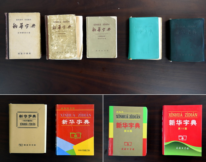 新华字典增添粉丝点赞等新词