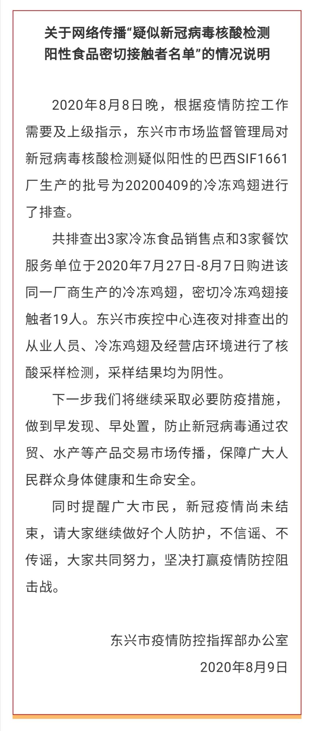 疑似携带新冠病毒冷冻鸡翅流入？广西两地回应：检测阴性