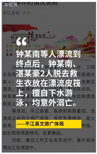 湖南5人结伴漂流2人死亡怎么回事?什么情况?终于真相了,原来是这样！