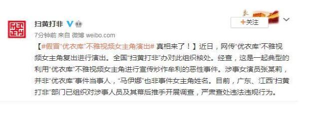 后续来了！优衣库不雅视频女主复出系炒作 对幕后推手开展调查