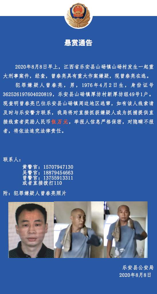 江西乐安发生重大刑事案件 警方悬赏5万抓捕嫌疑人