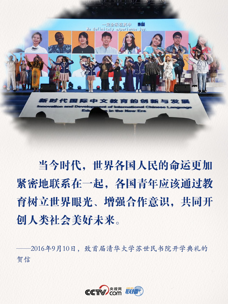 联播+丨习近平向世界青年发出的“中国邀请函”