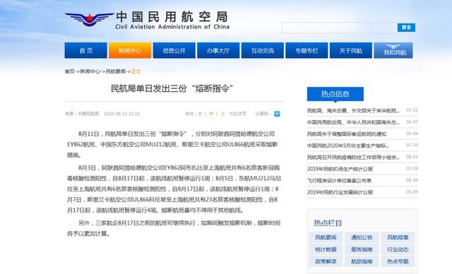 民航局单日发出三份熔断指令  这次对哪些航班采取了熔断措施？