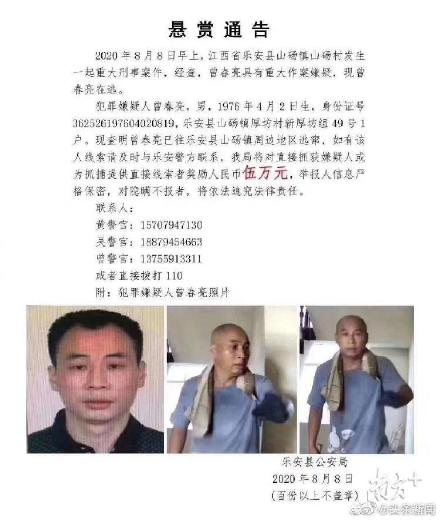 太残暴了!江西入室杀两人嫌犯又杀一人 凶手长这样5万赏金!