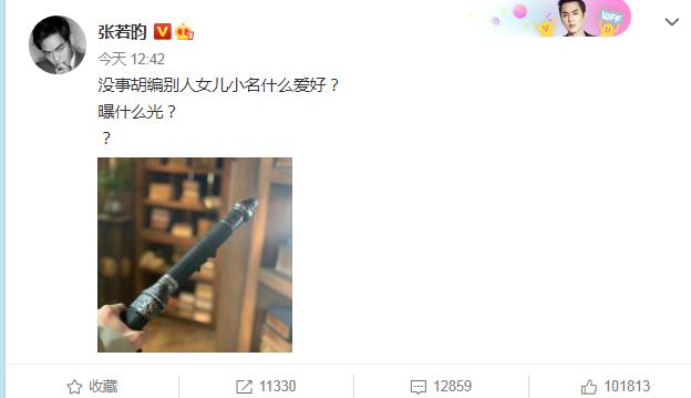 张若昀辟谣女儿小名什么情况?终于真相了,原来是这样!