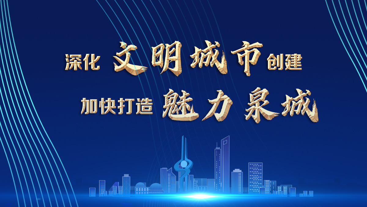 【深化文明城市创建 加快打造魅力泉城】炎炎夏日送清凉 丝丝关怀暖人心 “2020夏日送清凉”公益活动启动