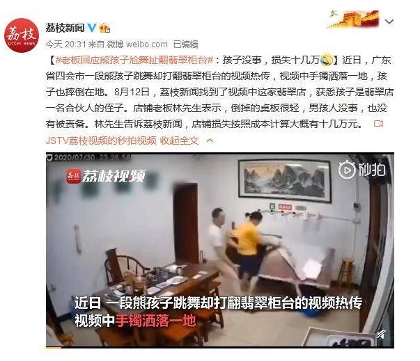 【最新】店主回应熊孩子尬舞扯翻一桌翡翠 具体怎么一回事？