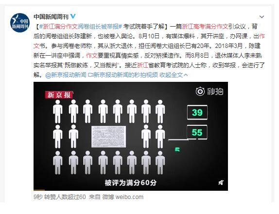 浙江满分作文阅卷组长被举报|【最新】浙江满分作文阅卷组长被举报 具体是怎么一回事？