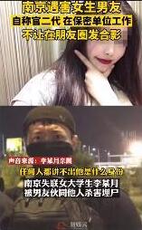 吃软饭多名女生讲述南京女生遇害案嫌犯第一次接触就动手动脚喜欢沾花