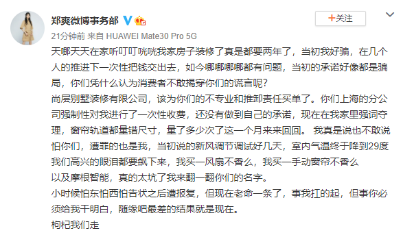 郑爽发文斥责装修公司什么情况?终于真相了,原来是这样!