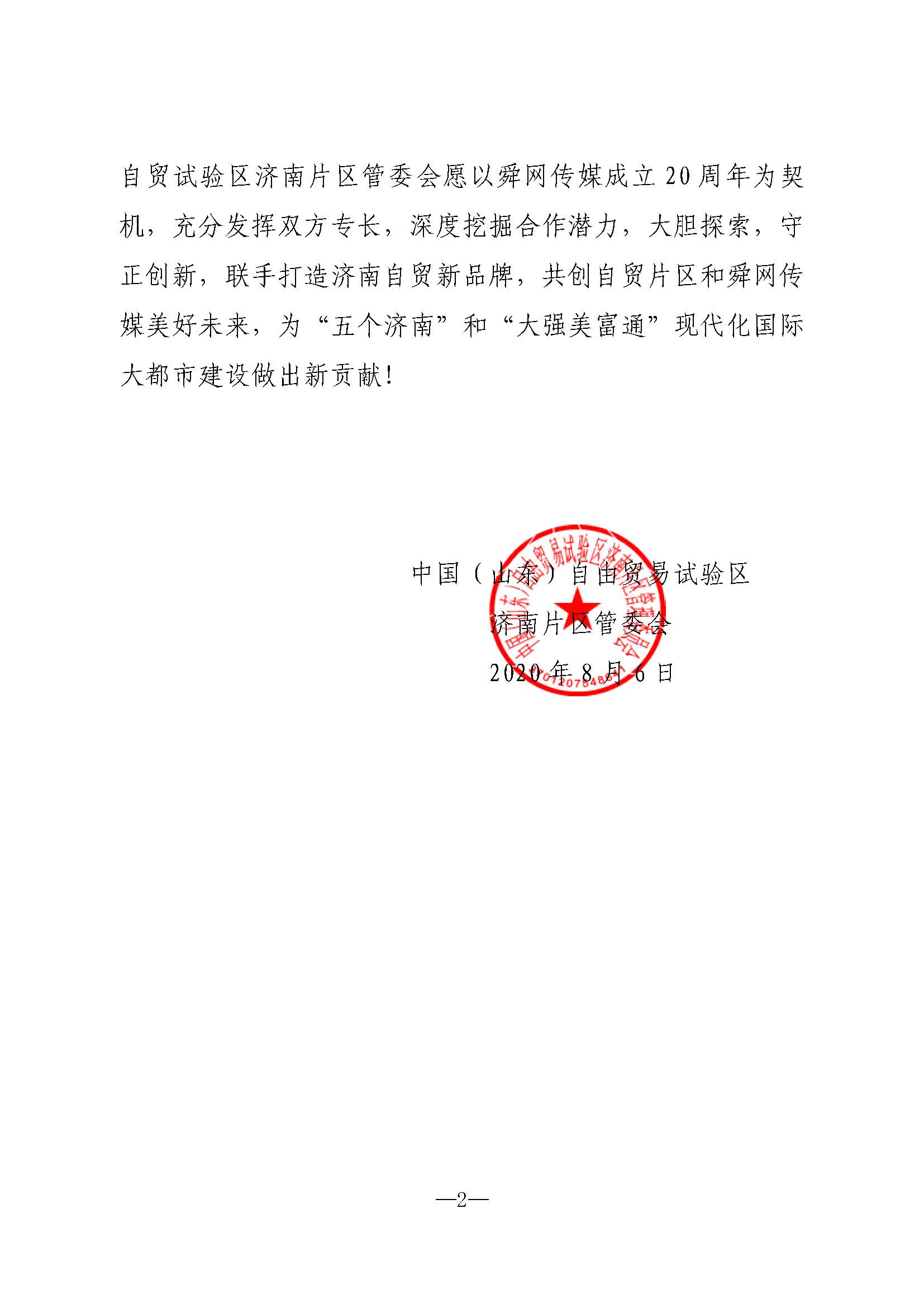 中国（山东）自贸试验区济南片区管委会