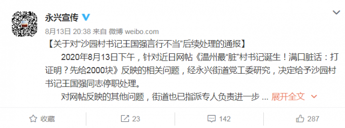 【官方通报】村书记满口脏话称办事先给两千后续处理来了!