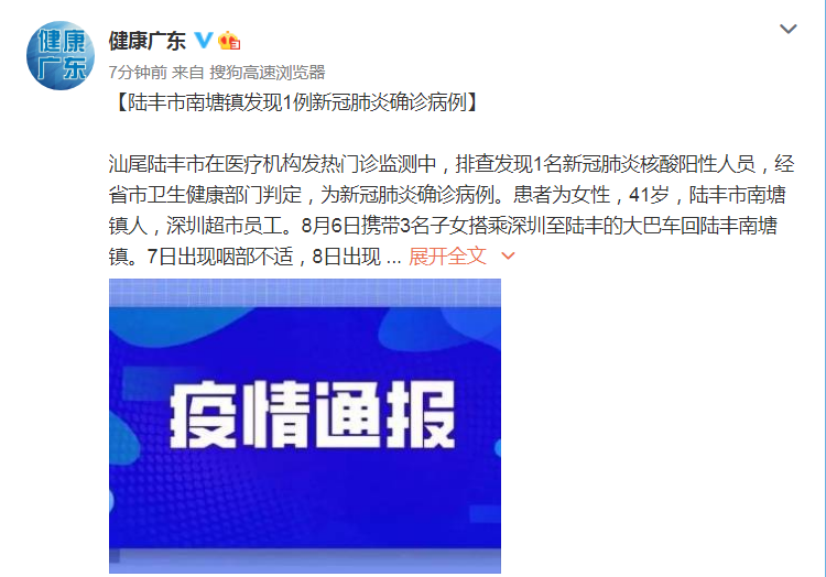 广东陆丰发现1例新冠肺炎确诊病例 为深圳超市员工