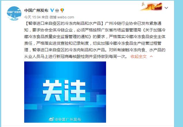 广州：暂停进口来自疫区的冷冻肉制品和水产品