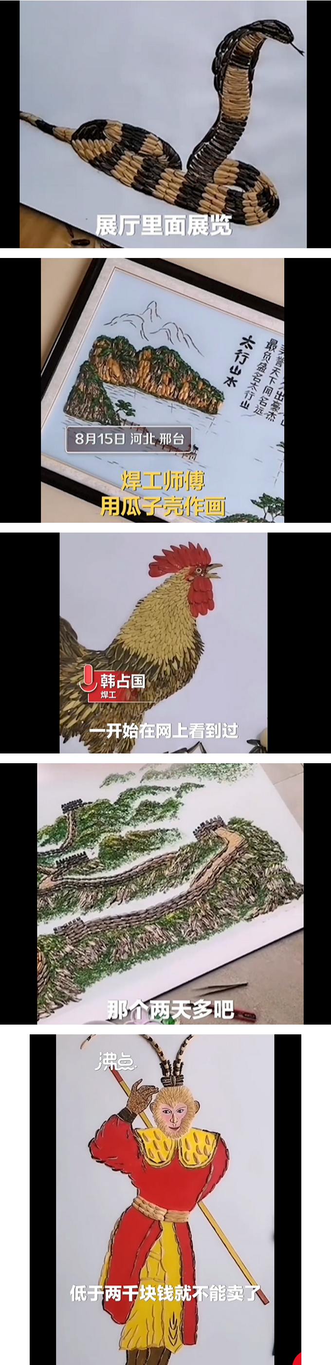 焊工师傅用瓜子壳作画卖出高价什么情况?终于真相了,原来是这样!