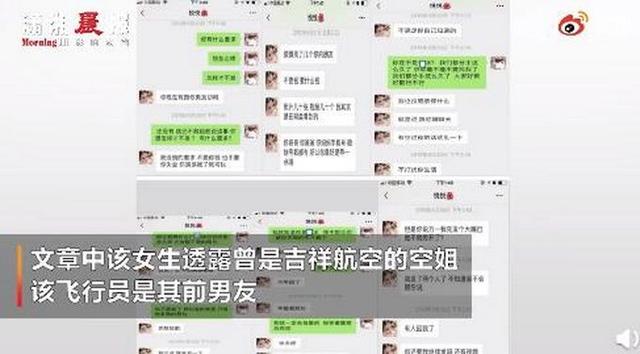 太可怜！遭飞行员散发不雅照女孩发声 为这事连工作都没了