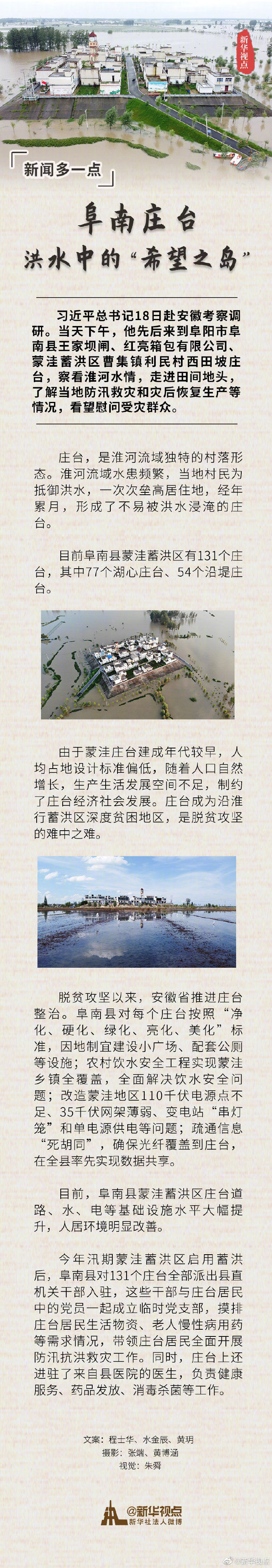 习近平赴安徽考察调研