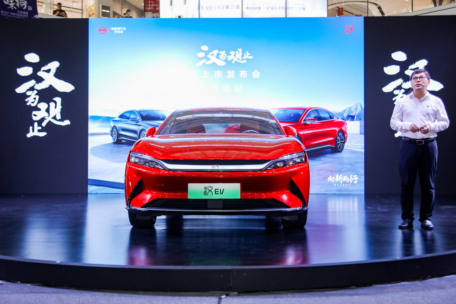 汉为观止——比亚迪汉上市发布会·济南站 圆满成功!