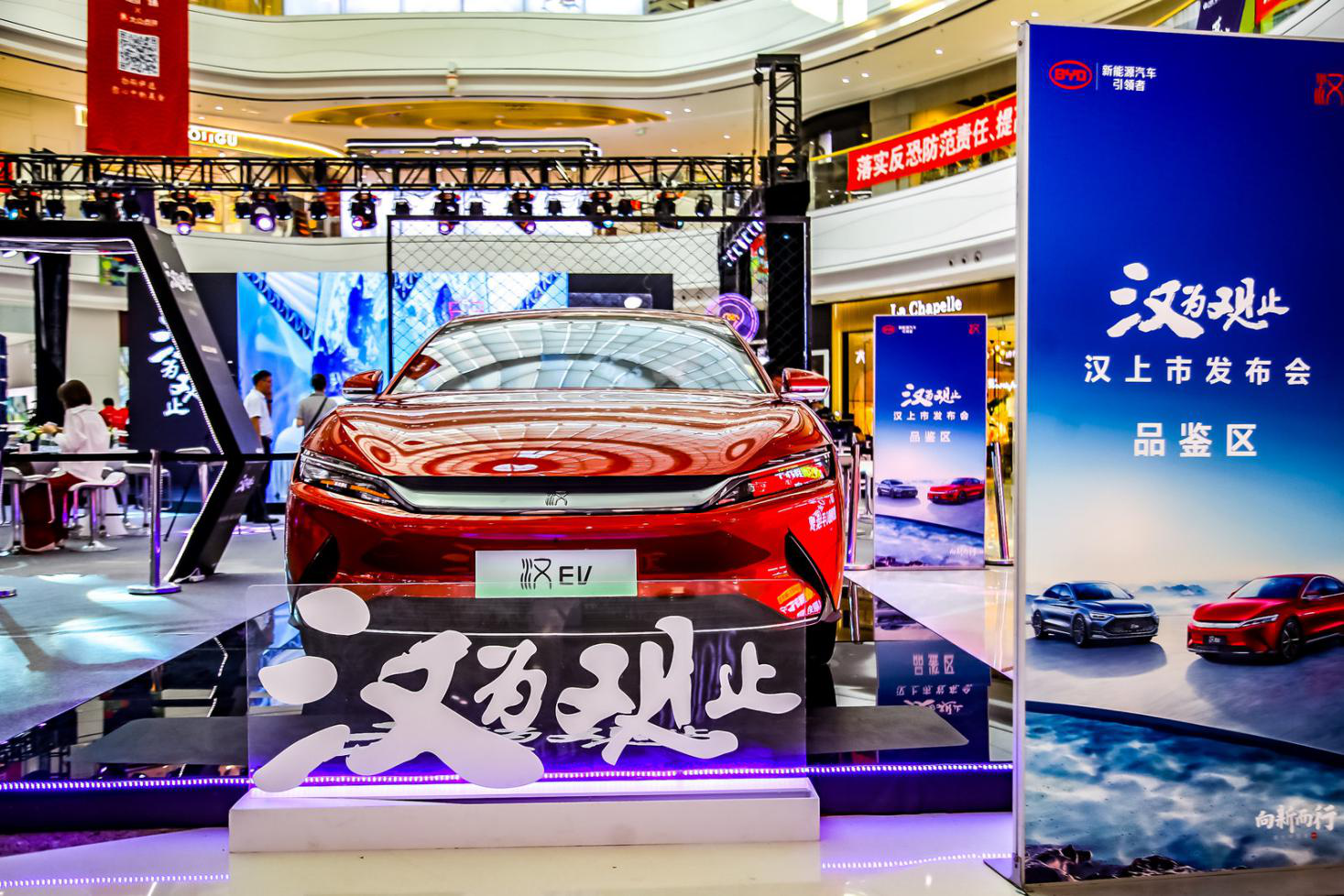 汉为观止——比亚迪汉上市发布会·济南站 圆满成功!