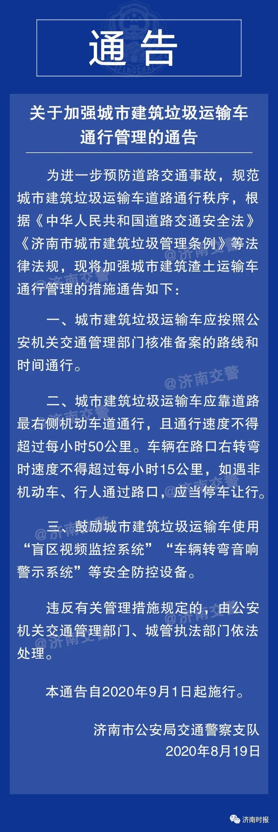 最新，济南交警重新明确两条通行规则，下月施行