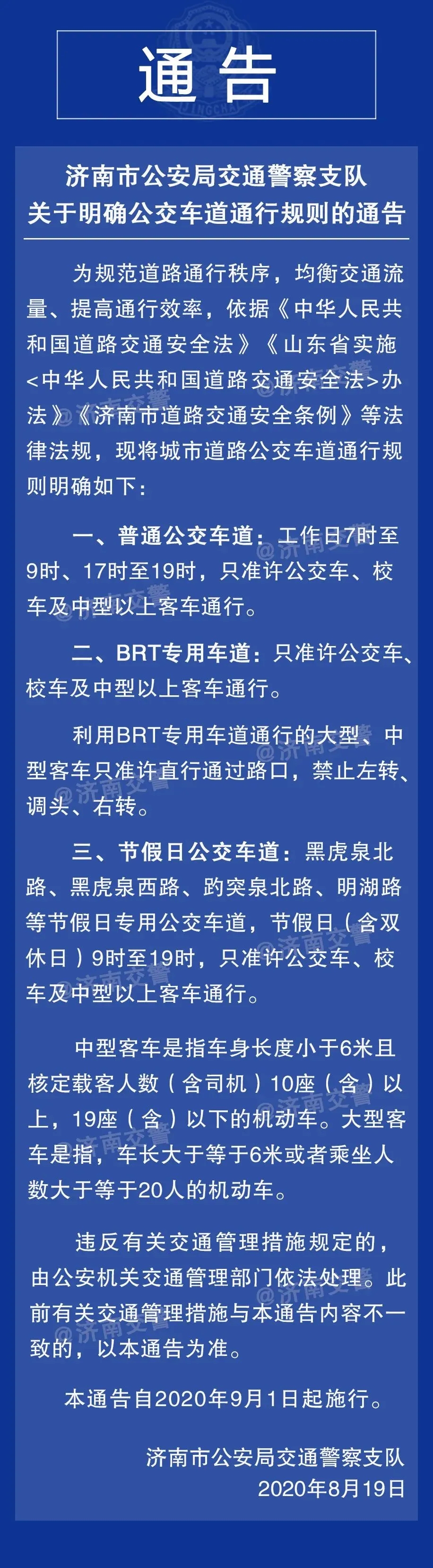 最新，济南交警重新明确两条通行规则，下月施行