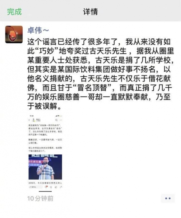 卓伟爆料古天乐捐学校内幕什么情况?终于真相了,原来是这样!