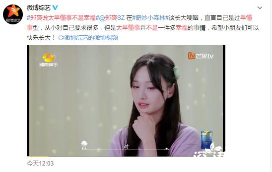 大实话！郑爽说太早懂事不是幸福 她经历了怎样的成长烦恼？