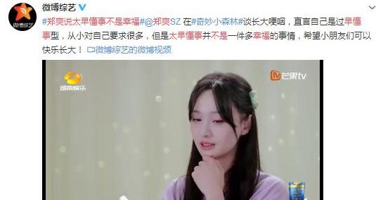 郑爽说太早懂事不是幸福什么情况?终于真相了,原来是这样!