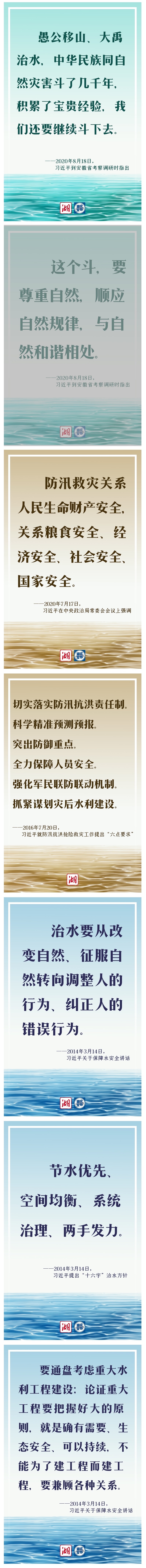 习近平的治水格言