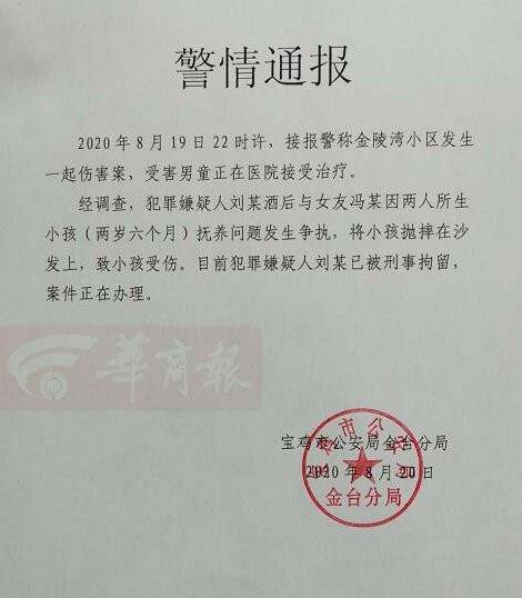 男子酒后与女友争吵摔打婴儿 警方：嫌疑人已被刑拘