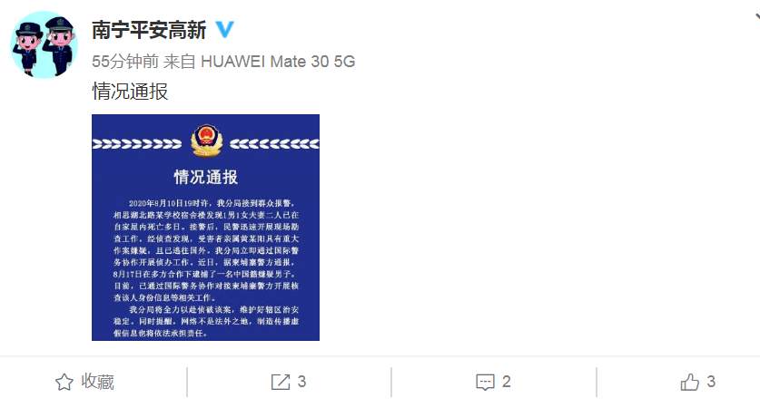 广西一对夫妻在家中遇害 警方通报：嫌疑人系亲属