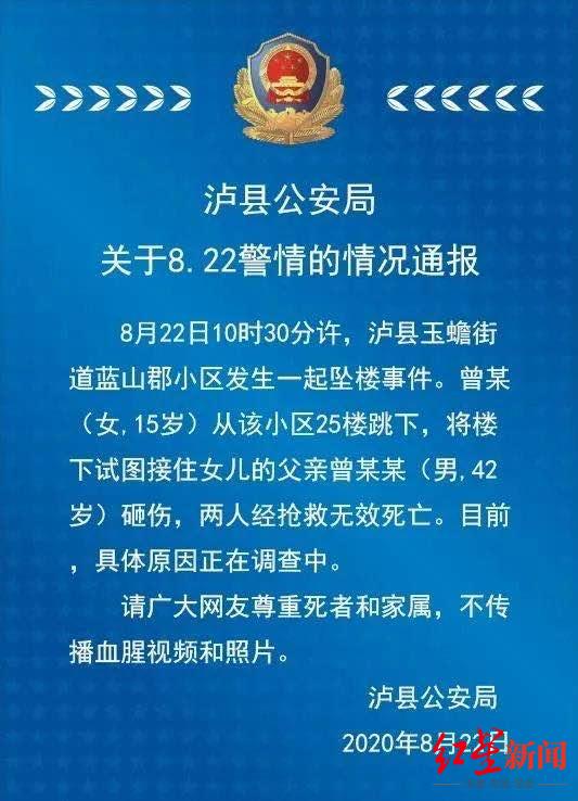 痛心！父亲欲接25楼跳下女儿被砸身亡，具体什么情况？警方通报说了什么？