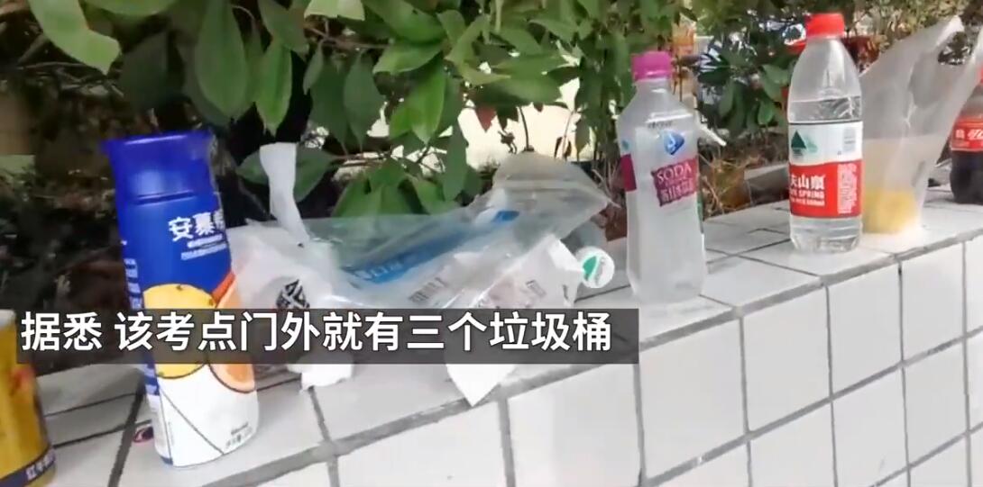 别丢了素质！公务员考试考场外台阶堆满垃圾 环卫工整整清理了两撮箕