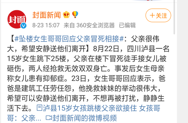 心酸！坠楼女生哥哥回应父亲冒死相接：请不要再深扒真相 想和妈妈安静生活