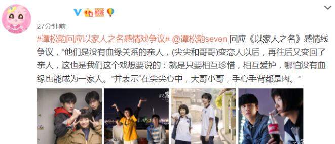 谭松韵回应《以家人之名》爱情戏争议 口碑却急转直下的原因分析