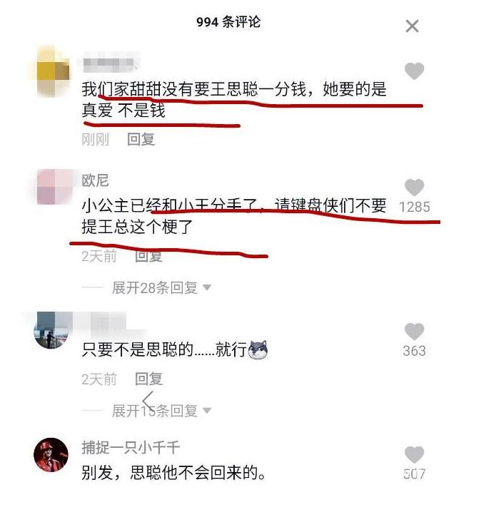 甜仇疑似发文官宣与王思聪分手,|甜仇疑似发文官宣与王思聪分手 网友：还没官宣就分手了