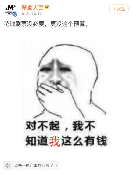 这事儿真不摇滚!摩登天空否认刷票 后海大鲨鱼变后海"大飞鱼"?