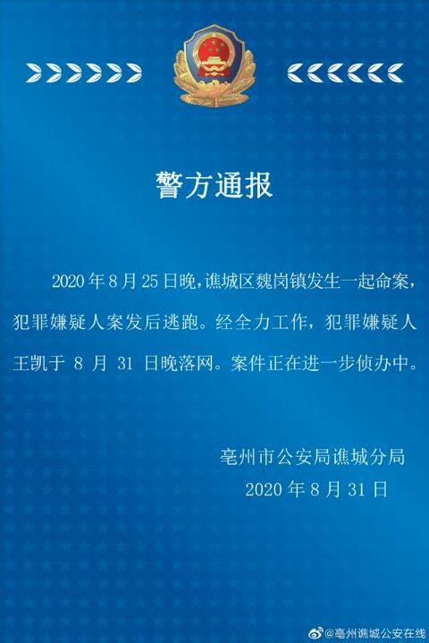 安徽亳州16岁犯罪嫌疑人落网是怎么回事?具体什么情况?为何下如此狠手？