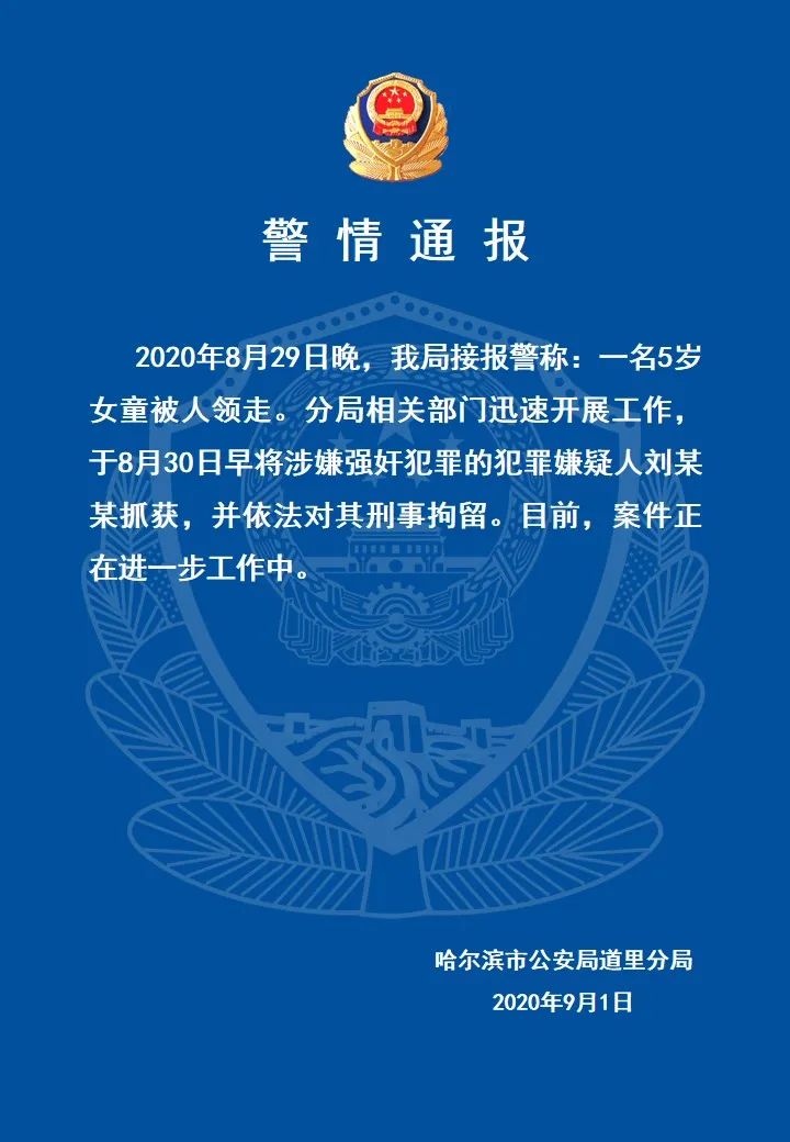 警方通报5岁女童被邻居带走一夜什么情况?终于真相了,原来是这样!