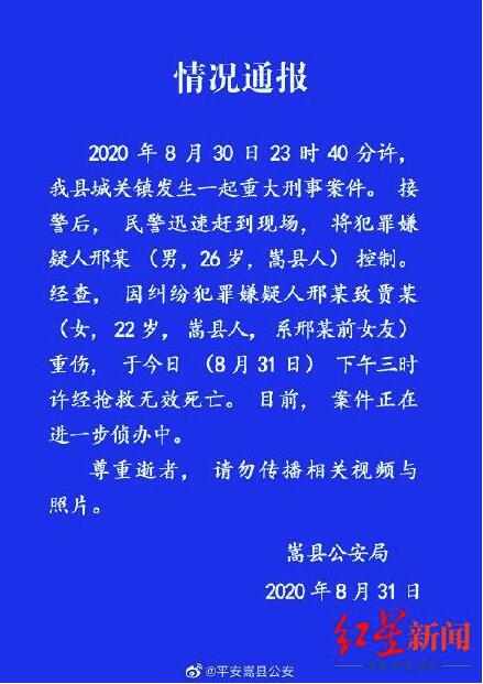 残忍至极!嵩县警方通报男子当街打死前女友最新消息,详情画面曝光