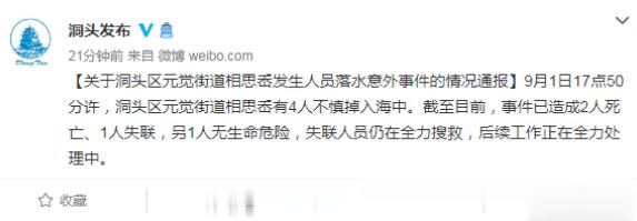 突发!天温州通报拍婚纱照3人被海浪卷走 具体怎么回事?警情通报来了!