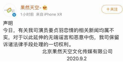 姜贞羽方否认恋情是怎么回事？姜贞羽是谁？本尊回应说了什么？