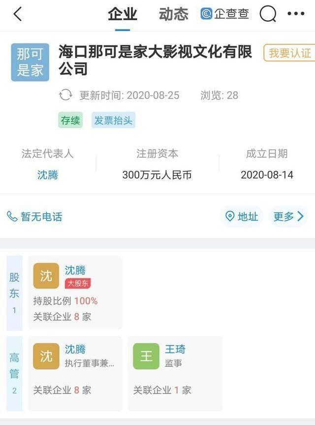 沈腾公司名称|必上热搜！沈腾公司名字真是绝了，这名字真的很沈腾