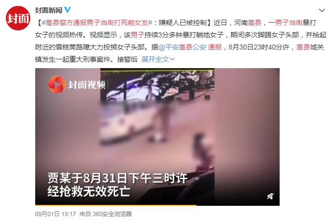 嵩县警方通报男子当街打死前女友 网友:这男的被抓时还在笑