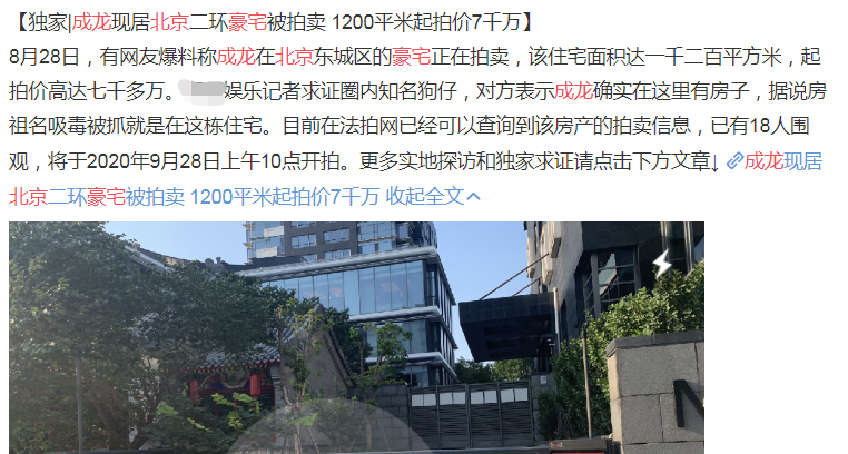 大哥被坑了!成龙北京超7000万豪宅被拍卖 内景曝光巨星中招!