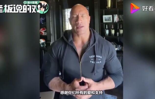 乐观面对！巨石强森录视频呼吁戴口罩 测试结果令人担忧