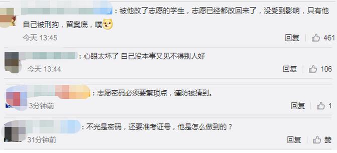 男生篡改上百名同学中考志愿什么情况?具体怎么回事?