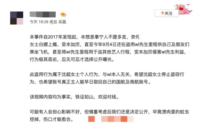 铁证如山！站姐盗用吴磊里程积分做这事 吴磊行程被曝光