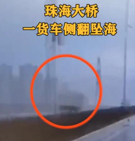 最新消息!珠海坠海货车已打捞上岸司机失联,事发前惊险瞬间曝光!