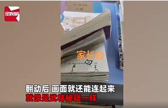 奇才！妈妈发现儿子课本手绘武林秘籍 翻动书角武林秘籍能连起来
